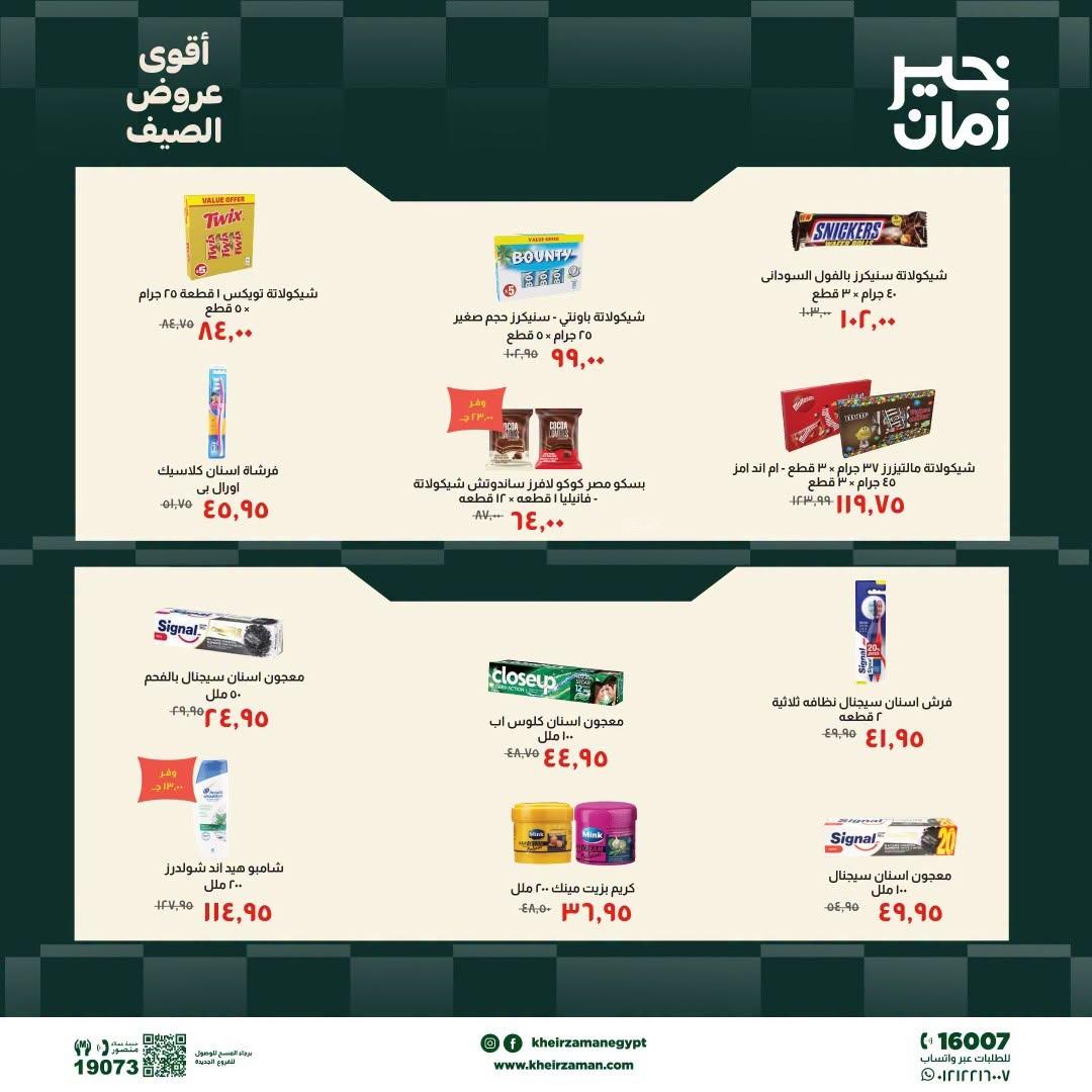 عروض خير زمان 20-30 يونيو 2026 صفحة 4