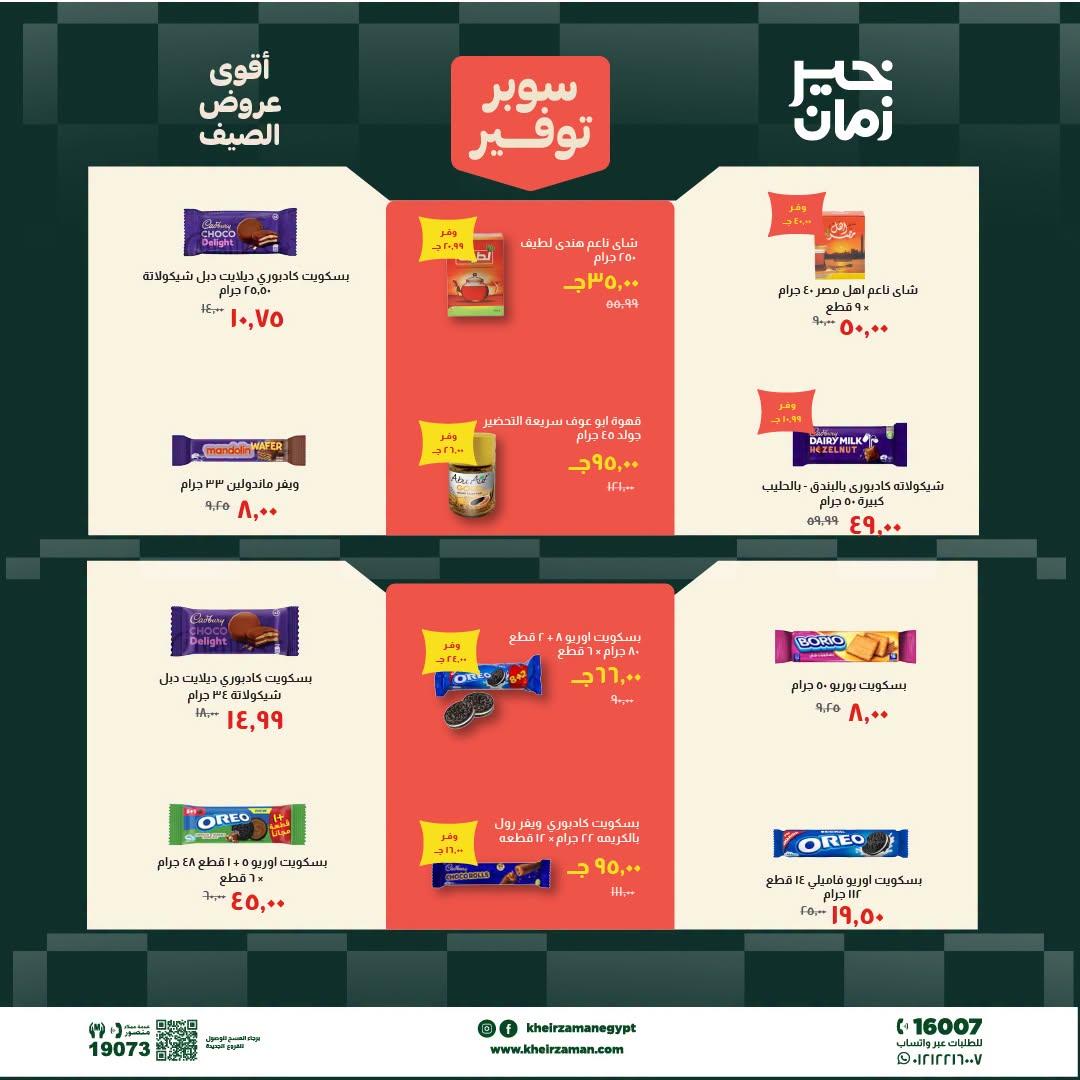 عروض خير زمان 20-30 يونيو 2026 صفحة 6 - kheir zaman offers 20-30 June 2026 page 6
