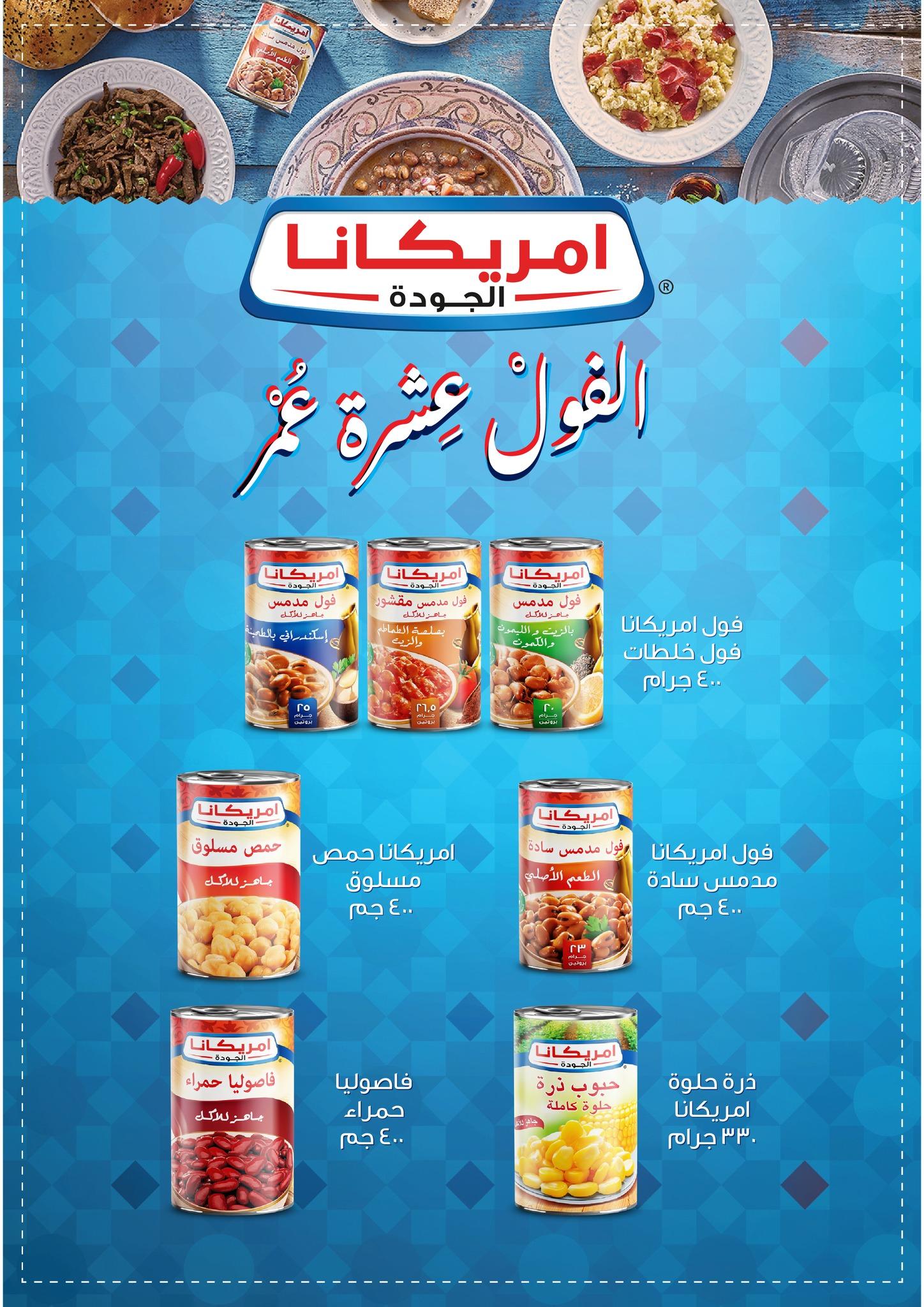 عروض خير زمان 20-31 مايو 2026 صفحة 3 - kheir zaman offers 20-31 May 2026 page 3