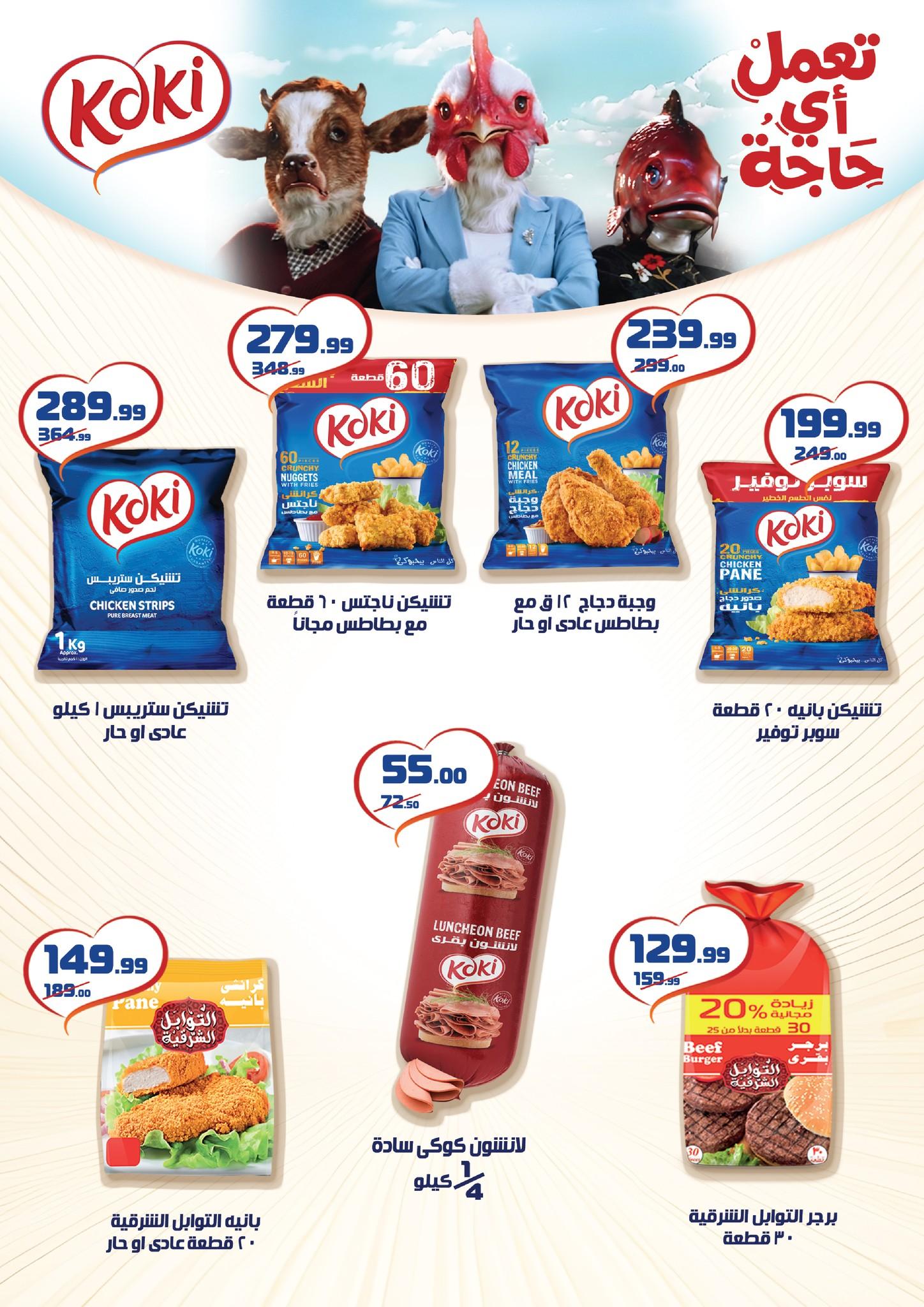 عروض خير زمان 20-31 مايو 2026 صفحة 5 - kheir zaman offers 20-31 May 2026 page 5