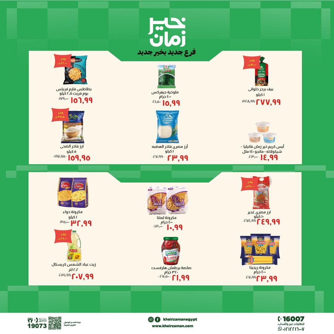 عروض خير زمان 20 مايو - 3 يونيو 2026 صفحة 6 - kheir zaman offers 20 May - 3 June 2026 page 6