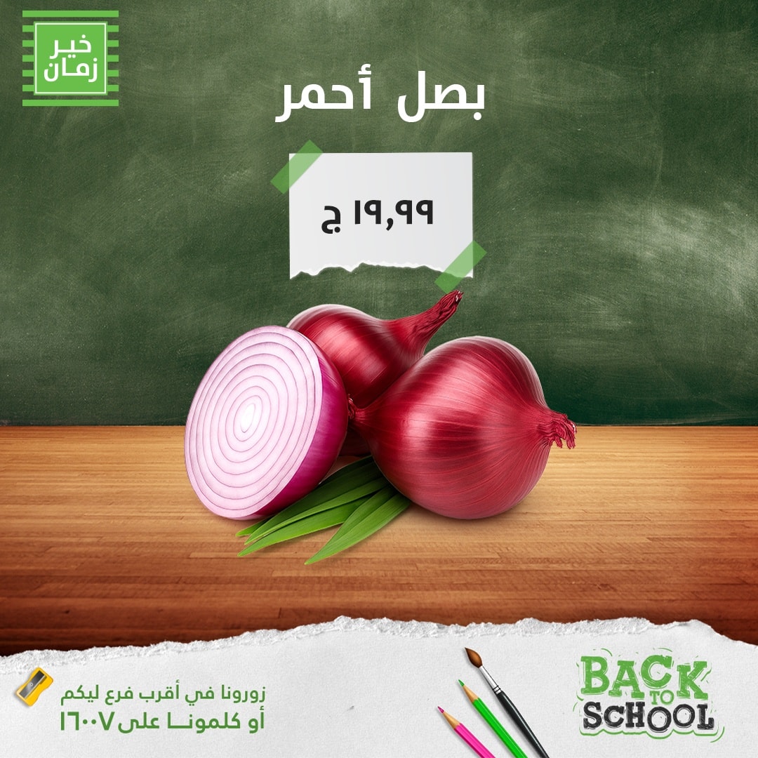 kheir-zaman offers from 23sep to 1sep 2025 عروض خير زمان من 23 سبتمبر حتى 1 سبتمبر 2025 صفحة رقم 2