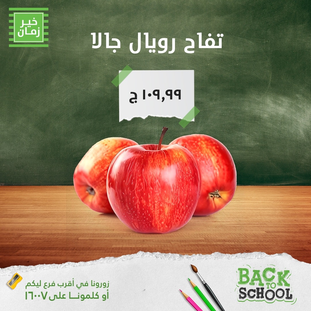 kheir-zaman offers from 23sep to 1sep 2025 عروض خير زمان من 23 سبتمبر حتى 1 سبتمبر 2025 صفحة رقم 5