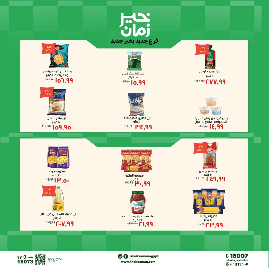 عروض خير زمان 24 مايو - 7 يونيو 2026 صفحة 6 - kheir zaman offers 24 May - 7 June 2026 page 6