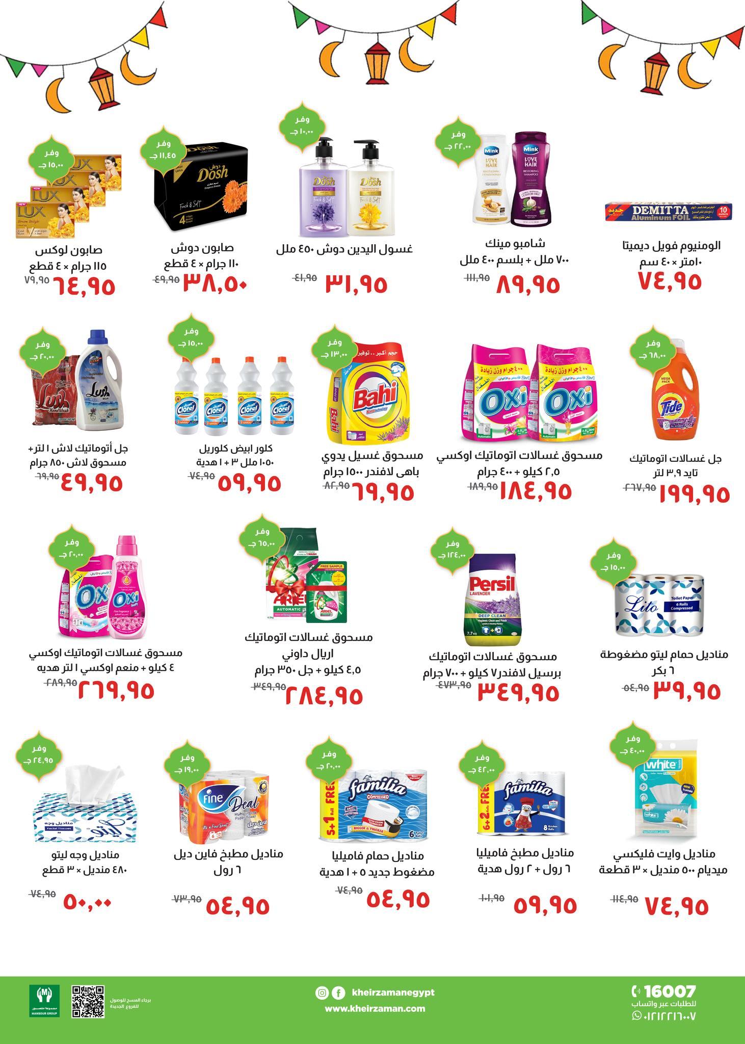 عروض خير زمان 25 يناير - 10 فبراير 2026 صفحة 10 - kheir zaman offers 25 January - 10 February 2026 page 10