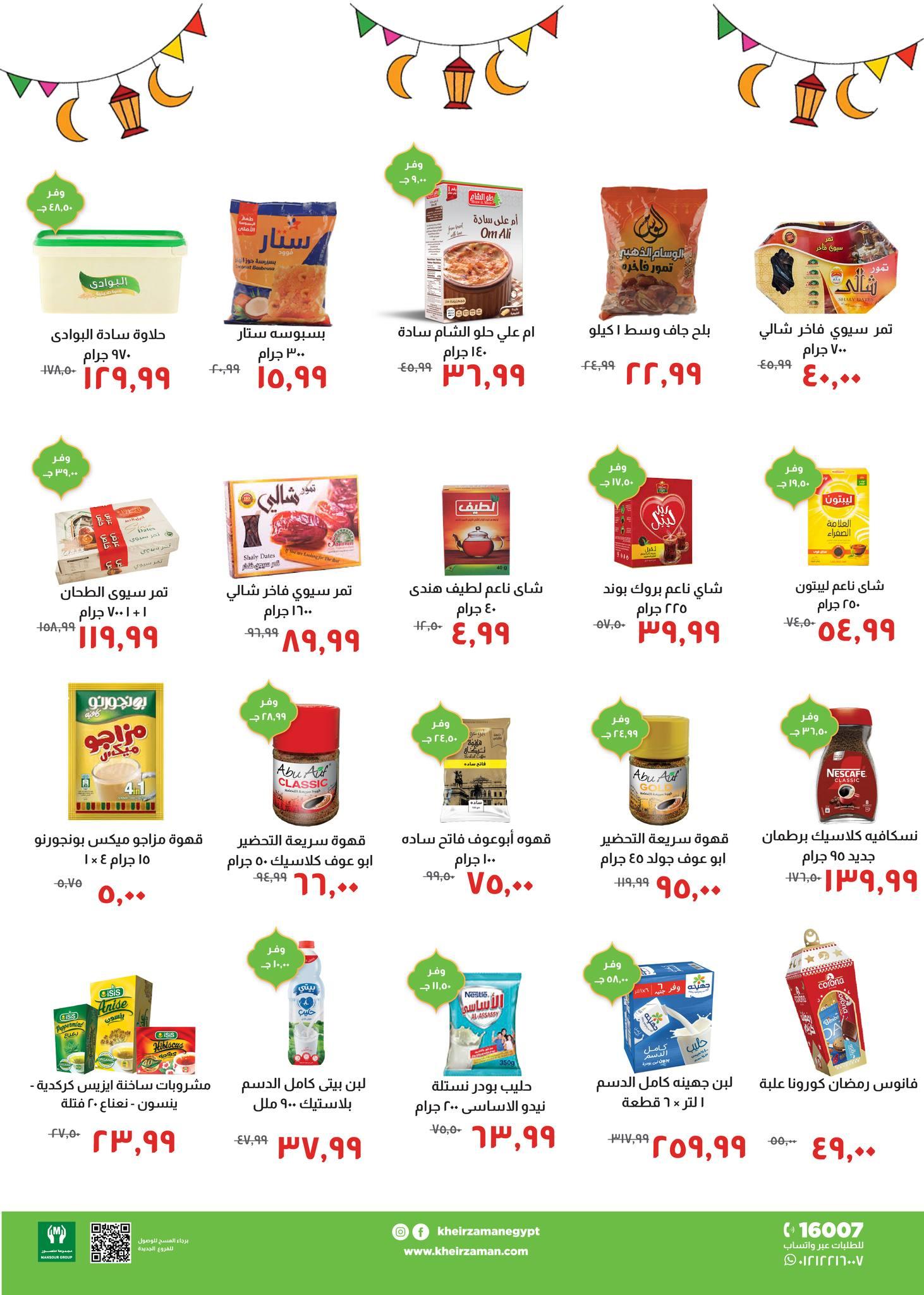 عروض خير زمان 25 يناير - 10 فبراير 2026 صفحة 12 - kheir zaman offers 25 January - 10 February 2026 page 12