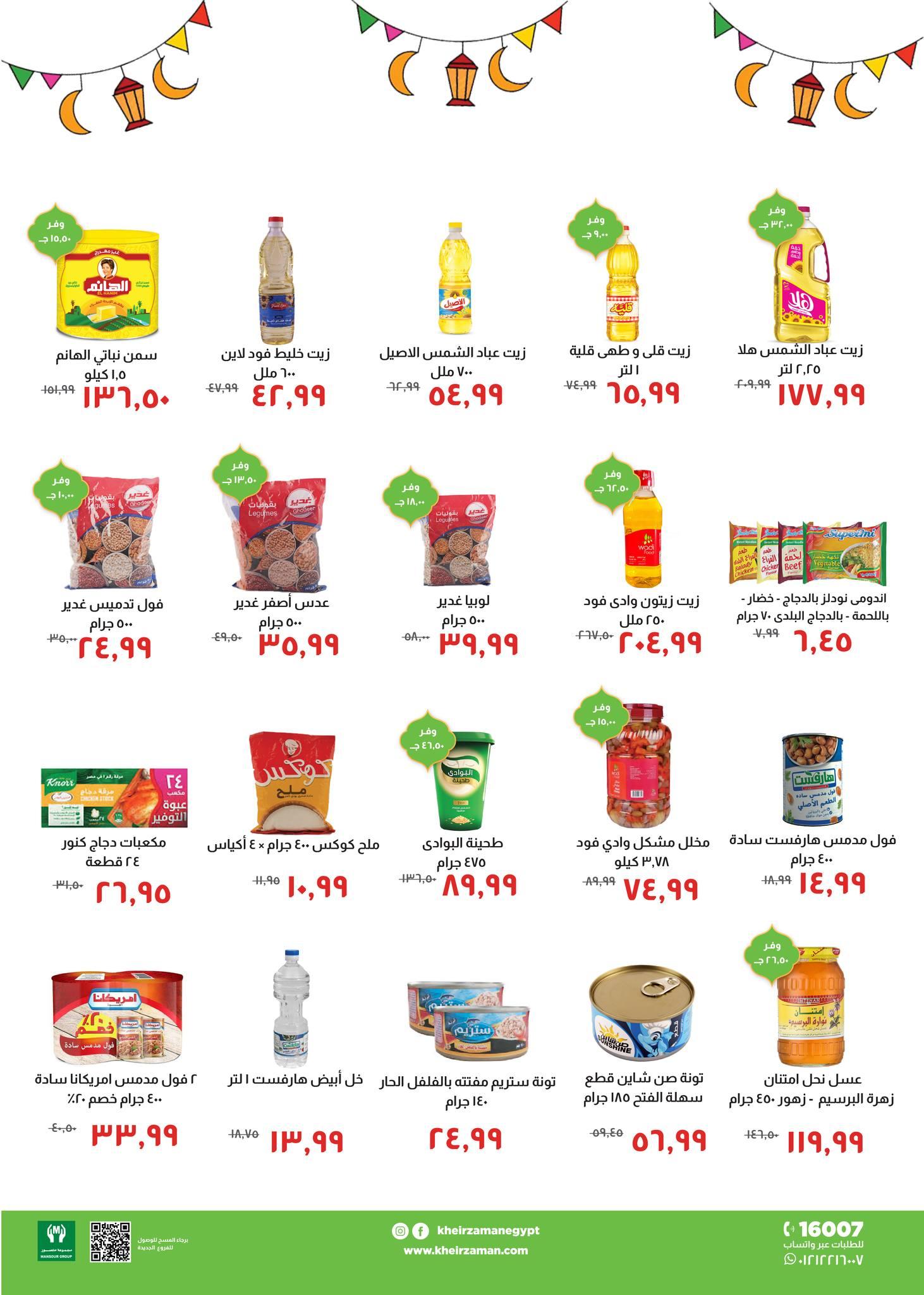 عروض خير زمان 25 يناير - 10 فبراير 2026 صفحة 13 - kheir zaman offers 25 January - 10 February 2026 page 13