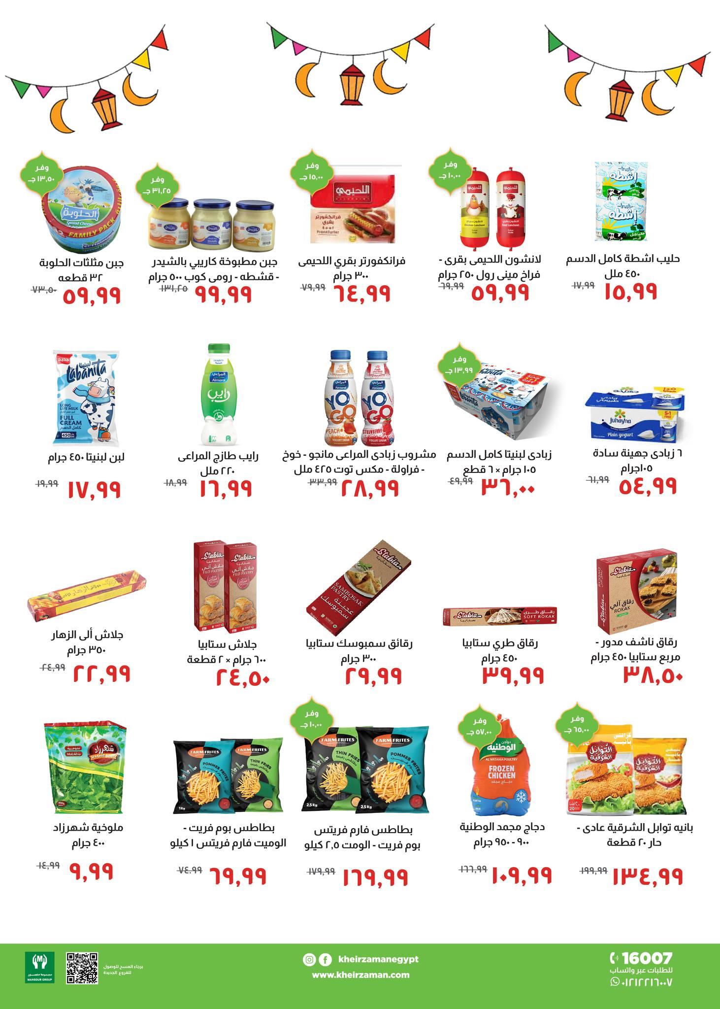 عروض خير زمان 25 يناير - 10 فبراير 2026 صفحة 15 - kheir zaman offers 25 January - 10 February 2026 page 15