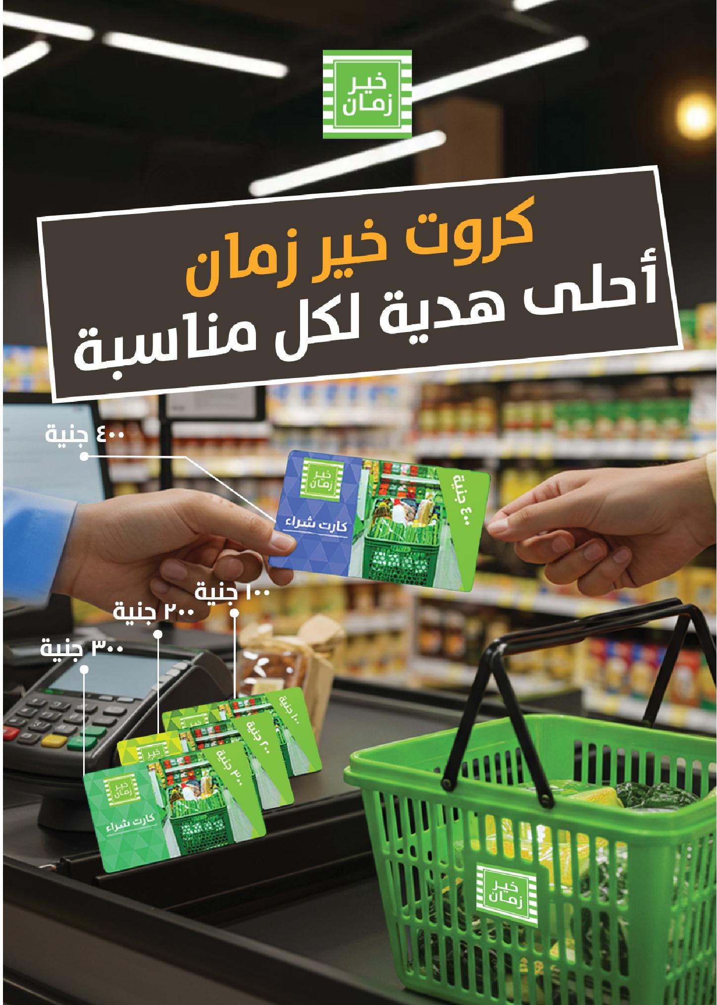 عروض خير زمان 25 يناير - 10 فبراير 2026 صفحة 2 - kheir zaman offers 25 January - 10 February 2026 page 2