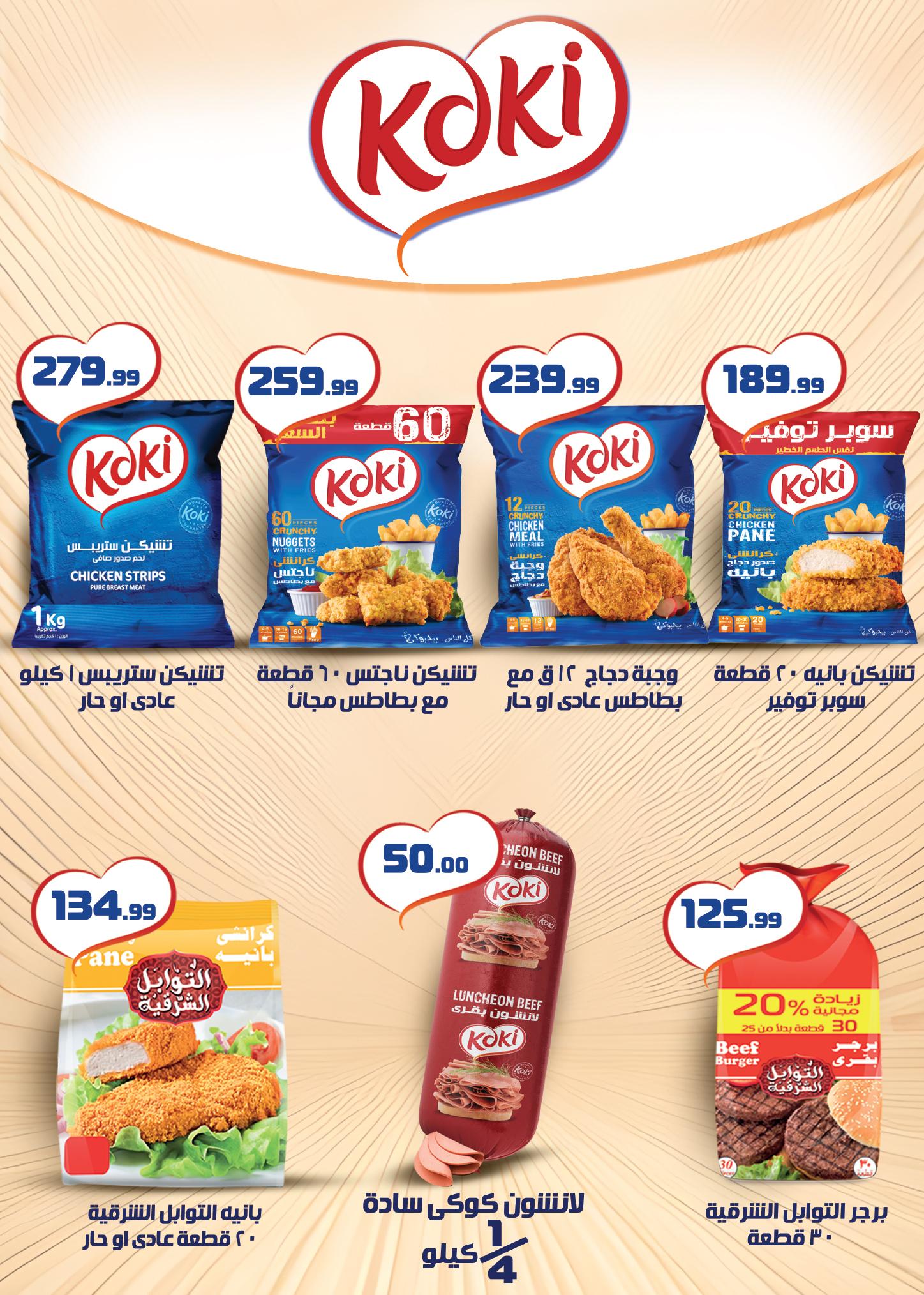 عروض خير زمان 25 يناير - 10 فبراير 2026 صفحة 3 - kheir zaman offers 25 January - 10 February 2026 page 3