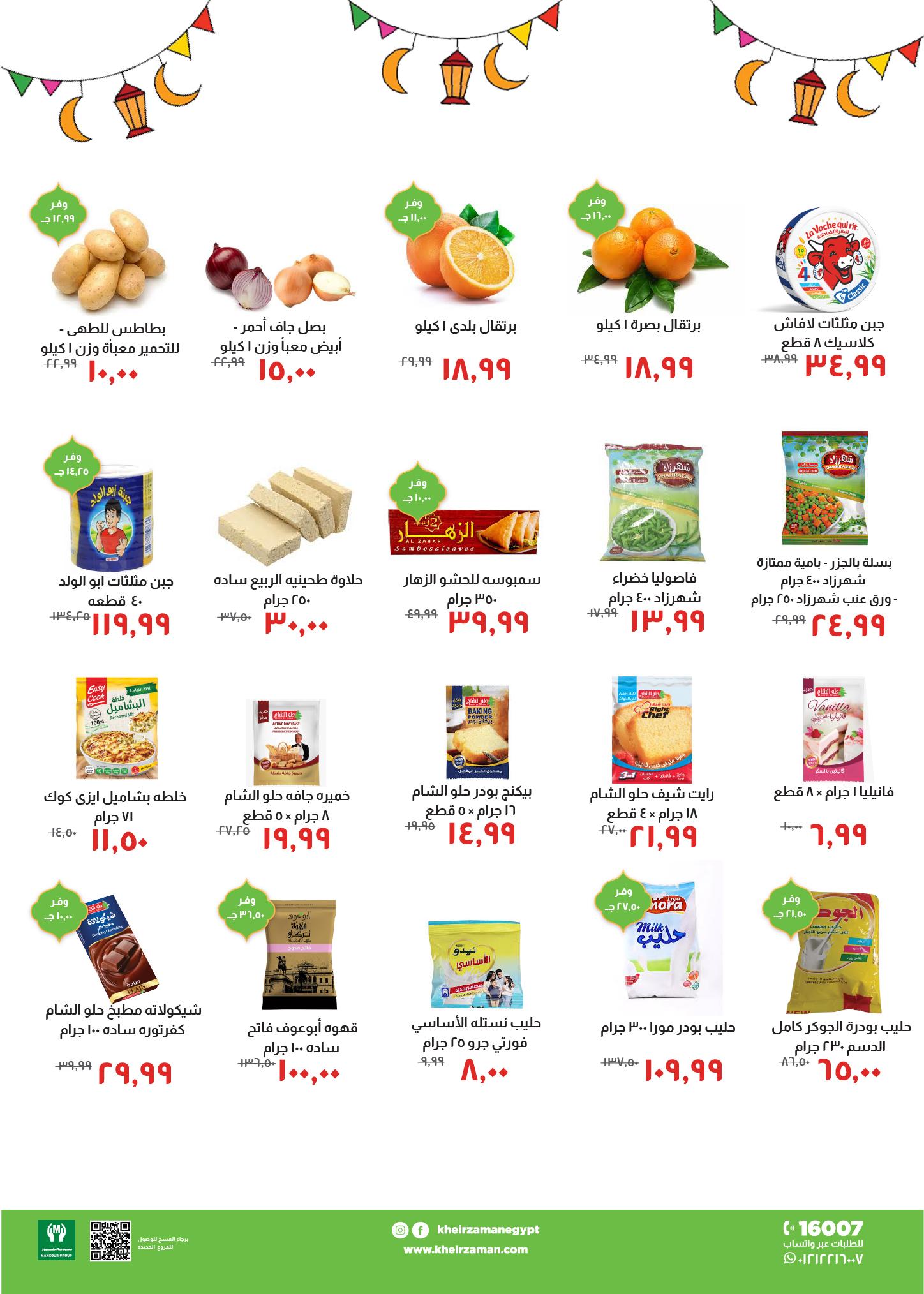 عروض خير زمان 25 يناير - 10 فبراير 2026 صفحة 8 - kheir zaman offers 25 January - 10 February 2026 page 8
