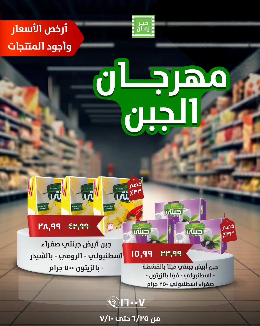 kheir-zaman offers from 25jun to 1jun 2025 عروض خير زمان من 25 يونيو حتى 1 يونيو 2025 صفحة رقم 3