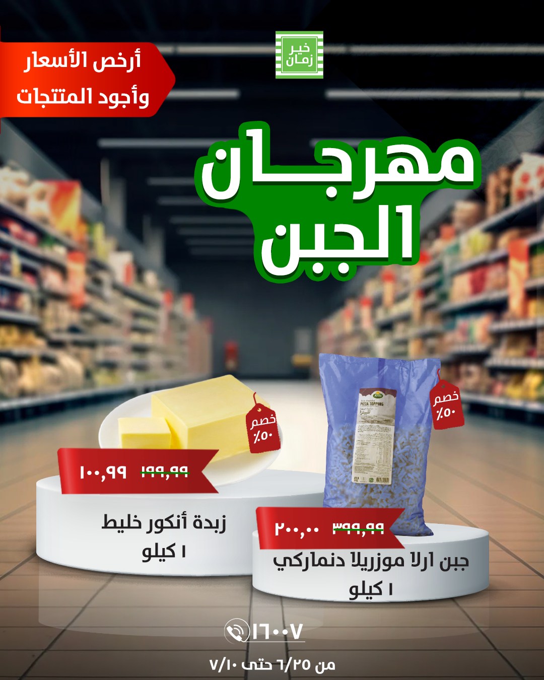 kheir-zaman offers from 25jun to 1jun 2025 عروض خير زمان من 25 يونيو حتى 1 يونيو 2025 صفحة رقم 4