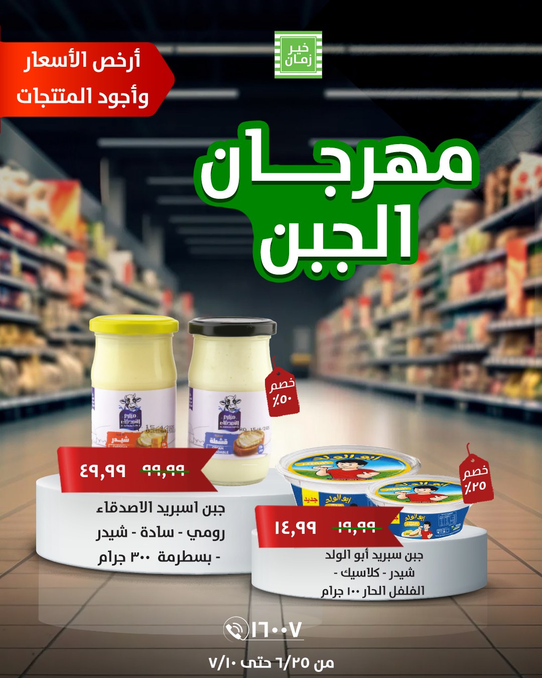 kheir-zaman offers from 25jun to 1jun 2025 عروض خير زمان من 25 يونيو حتى 1 يونيو 2025 صفحة رقم 5