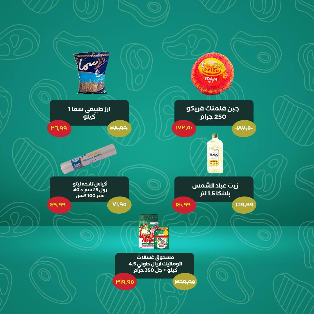 عروض خير زمان 25-31 مايو 2026 صفحة 5