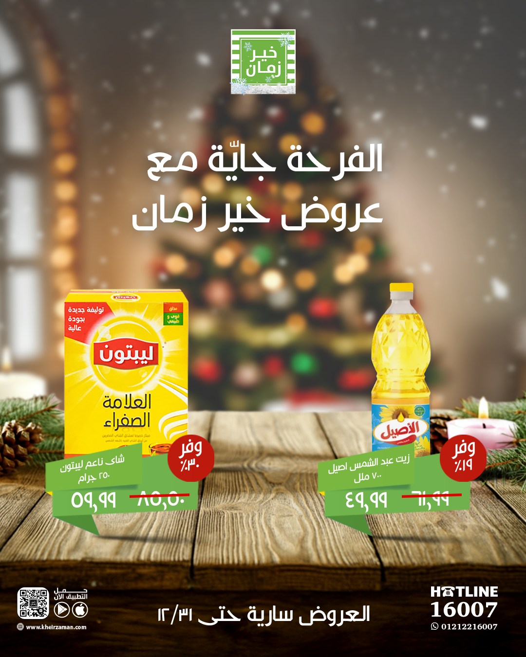 kheir-zaman offers from 26dec to 31dec 2024 عروض خير زمان من 26 ديسمبر حتى 31 ديسمبر 2024 صفحة رقم 2