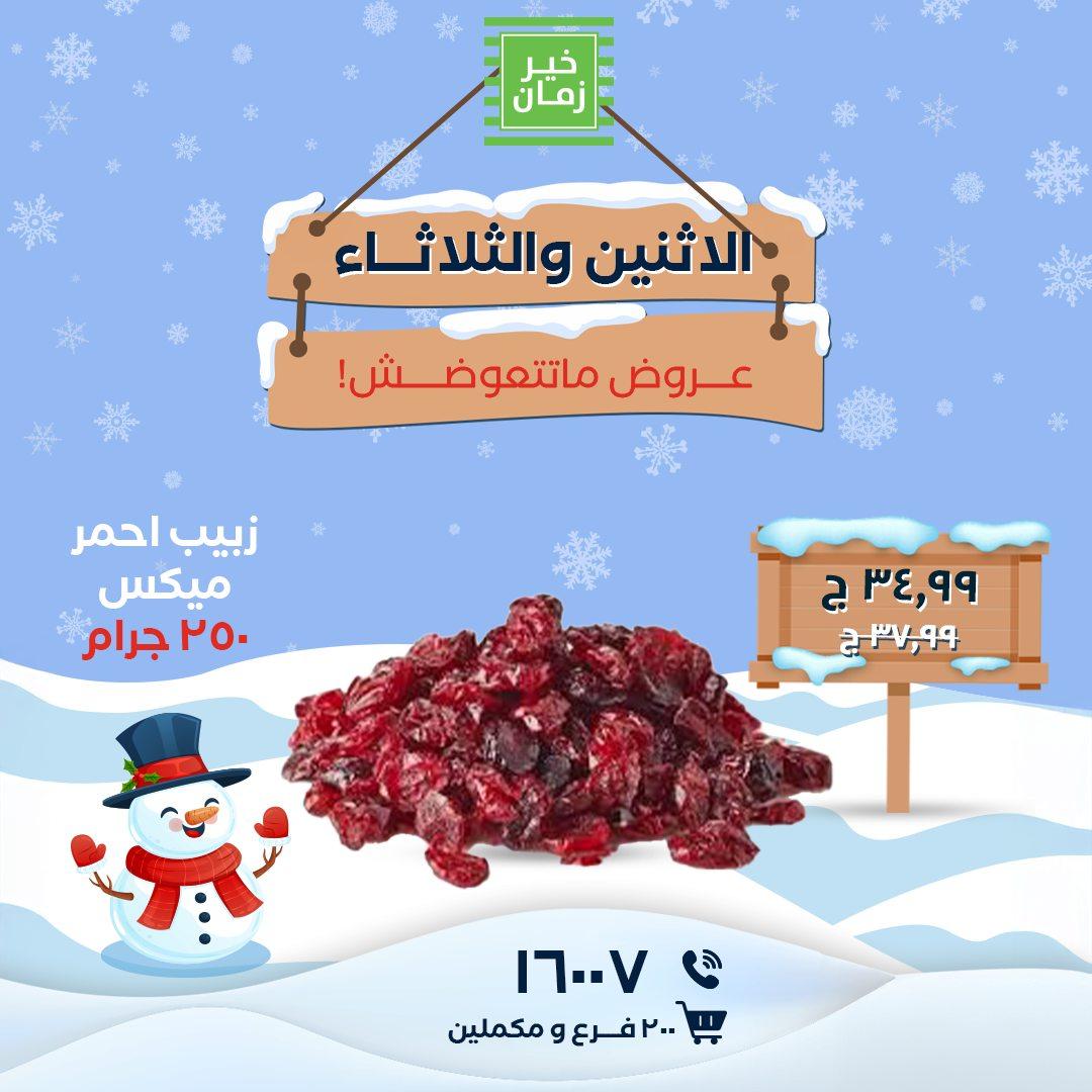 عروض خير زمان 26-27 يناير 2026 صفحة 2 - kheir zaman offers 26-27 January 2026 page 2