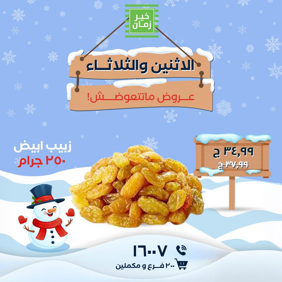 عروض خير زمان 26-27 يناير 2026 صفحة 3 - kheir zaman offers 26-27 January 2026 page 3