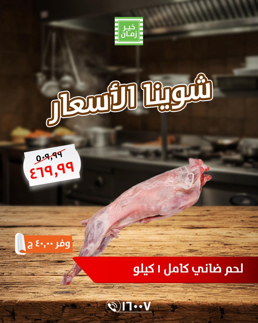 kheir-zaman offers from 26may to 26may 2025 عروض خير زمان من 26 مايو حتى 26 مايو 2025 صفحة رقم 3