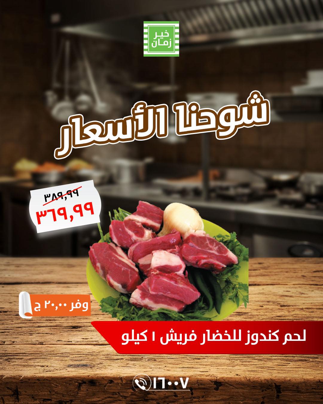 kheir-zaman offers from 26may to 26may 2025 عروض خير زمان من 26 مايو حتى 26 مايو 2025 صفحة رقم 8