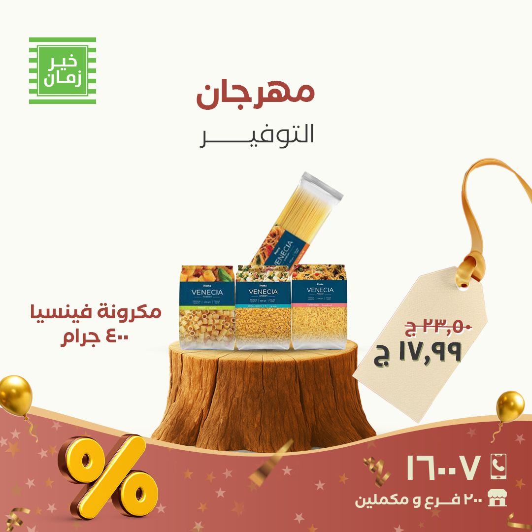 kheir-zaman offers from 27nov to 7nov 2025 عروض خير زمان من 27 نوفمبر حتى 7 نوفمبر 2025 صفحة رقم 2