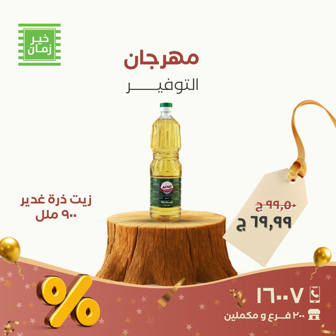 kheir-zaman offers from 27nov to 7nov 2025 عروض خير زمان من 27 نوفمبر حتى 7 نوفمبر 2025 صفحة رقم 3