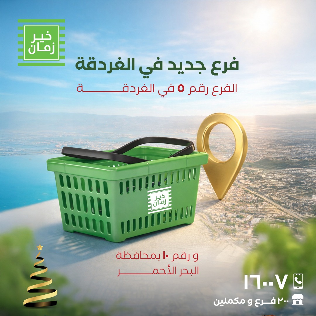 kheir-zaman offers from 29dec to 6jan 2026 عروض خير زمان من 29 ديسمبر حتى 6 يناير 2026 صفحة رقم 1