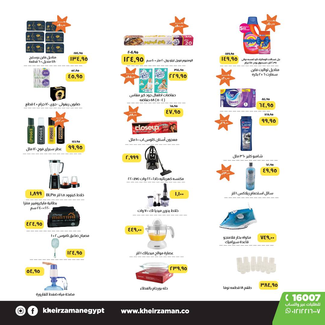 kheir-zaman offers from 29dec to 6jan 2026 عروض خير زمان من 29 ديسمبر حتى 6 يناير 2026 صفحة رقم 3