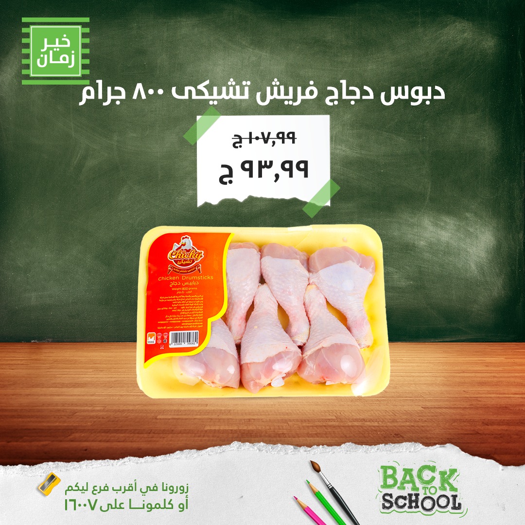 kheir-zaman offers from 29sep to 1sep 2025 عروض خير زمان من 29 سبتمبر حتى 1 سبتمبر 2025 صفحة رقم 4
