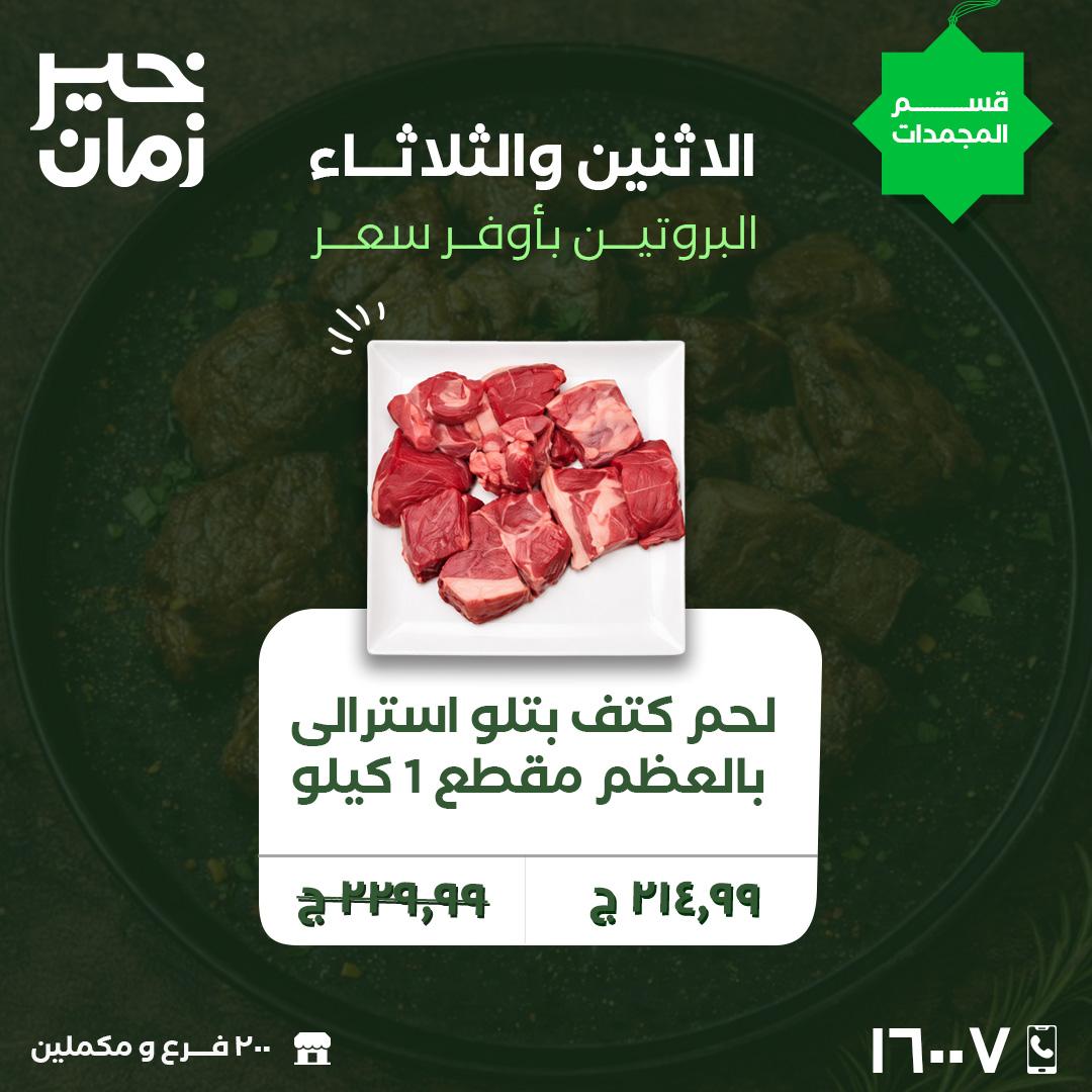 عروض خير زمان 2-3 فبراير 2026 صفحة 2 - kheir zaman offers 2-3 February 2026 page 2