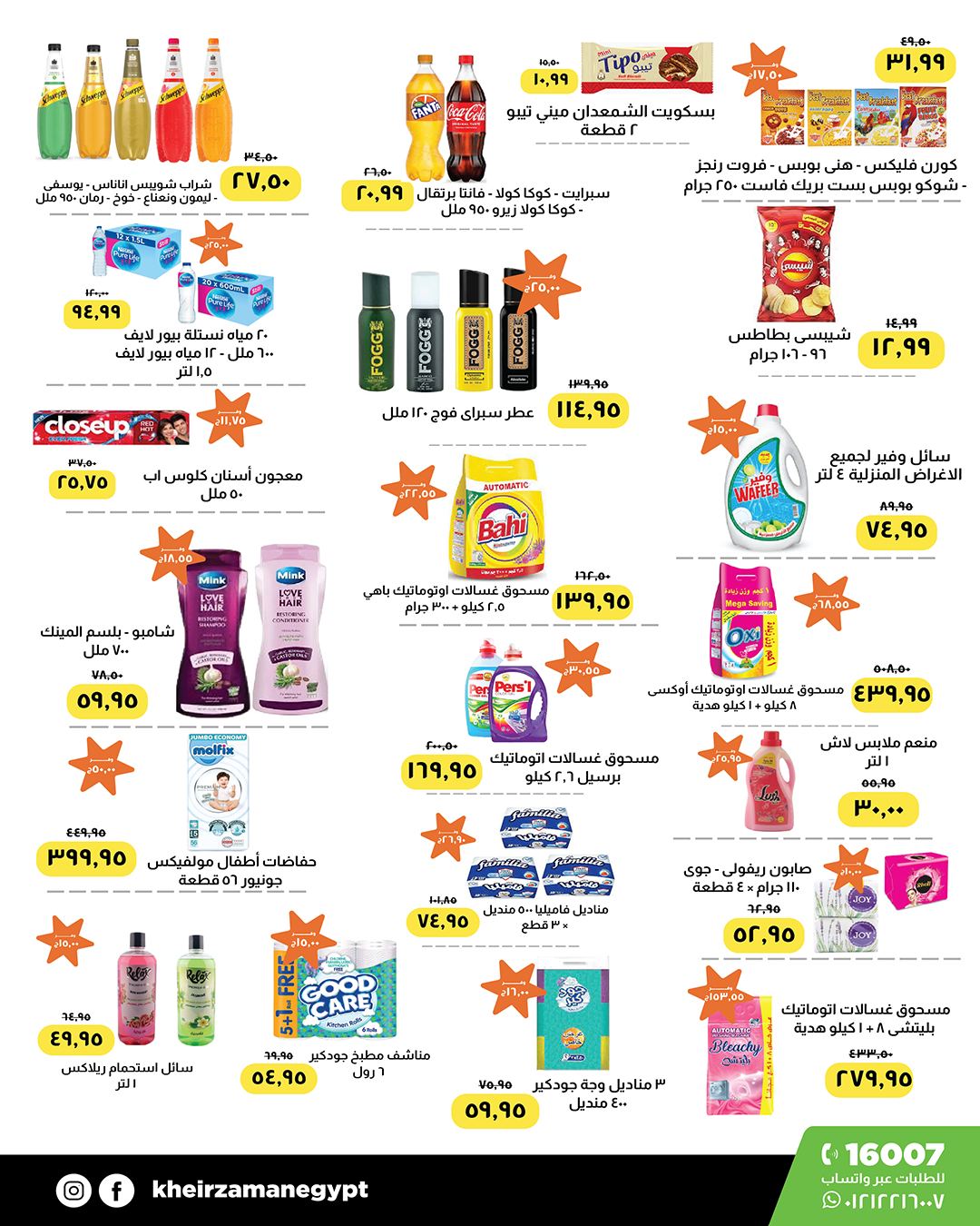 kheir-zaman offers from 30jun to 3jun 2025 عروض خير زمان من 30 يونيو حتى 3 يونيو 2025 صفحة رقم 2