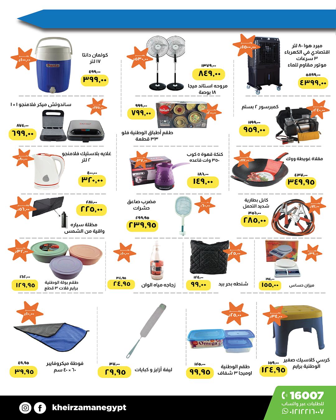 kheir-zaman offers from 30jun to 3jun 2025 عروض خير زمان من 30 يونيو حتى 3 يونيو 2025 صفحة رقم 3