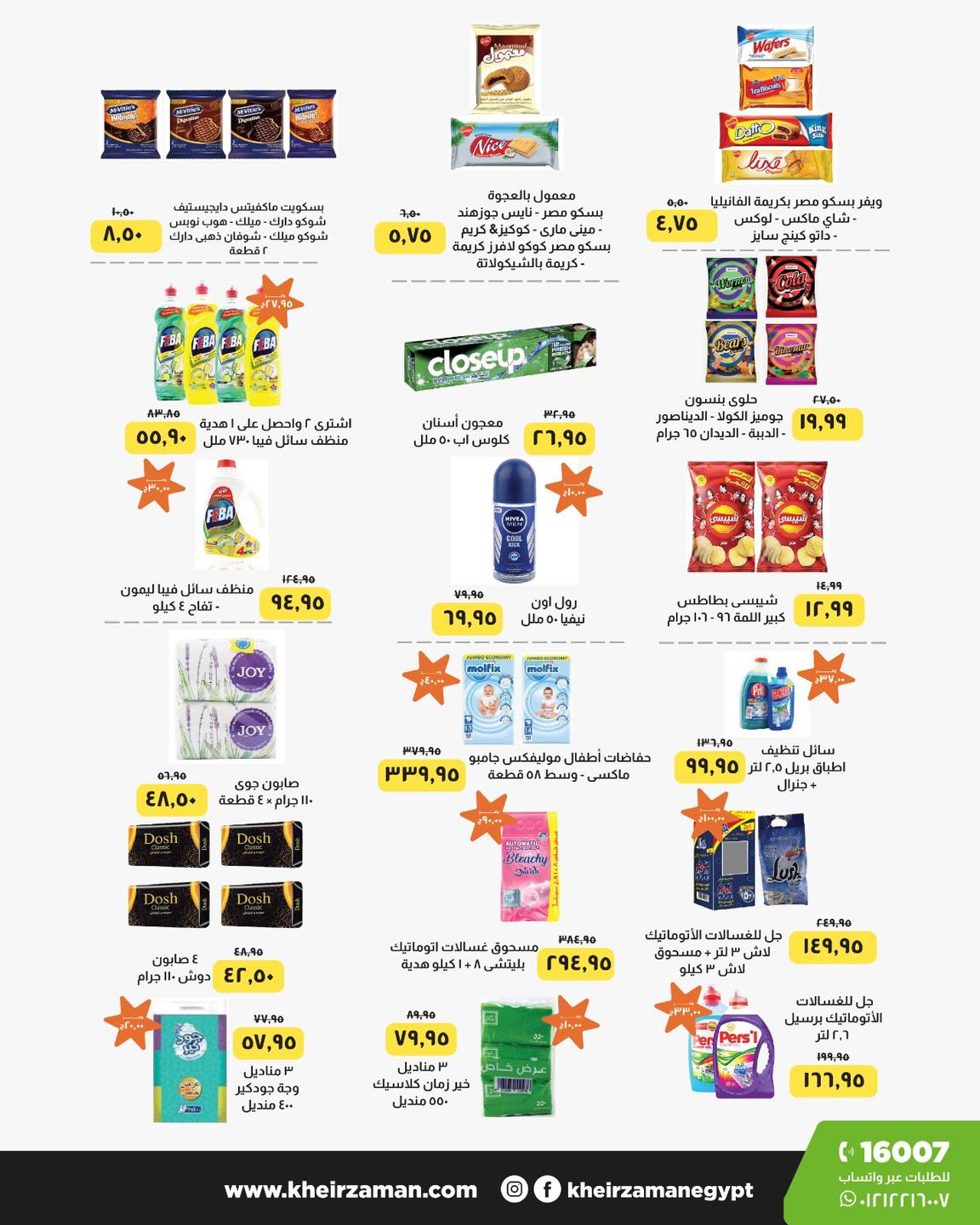 kheir-zaman offers from 31mar to 8mar 2025 عروض خير زمان من 31 مارس حتى 8 مارس 2025 صفحة رقم 2