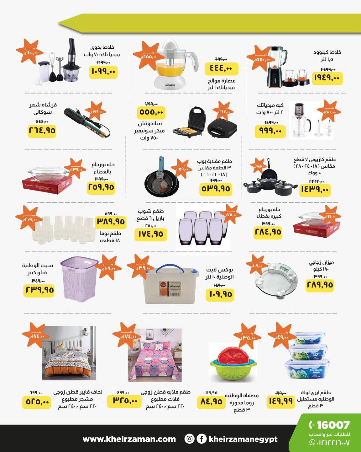 kheir-zaman offers from 31mar to 8mar 2025 عروض خير زمان من 31 مارس حتى 8 مارس 2025 صفحة رقم 3