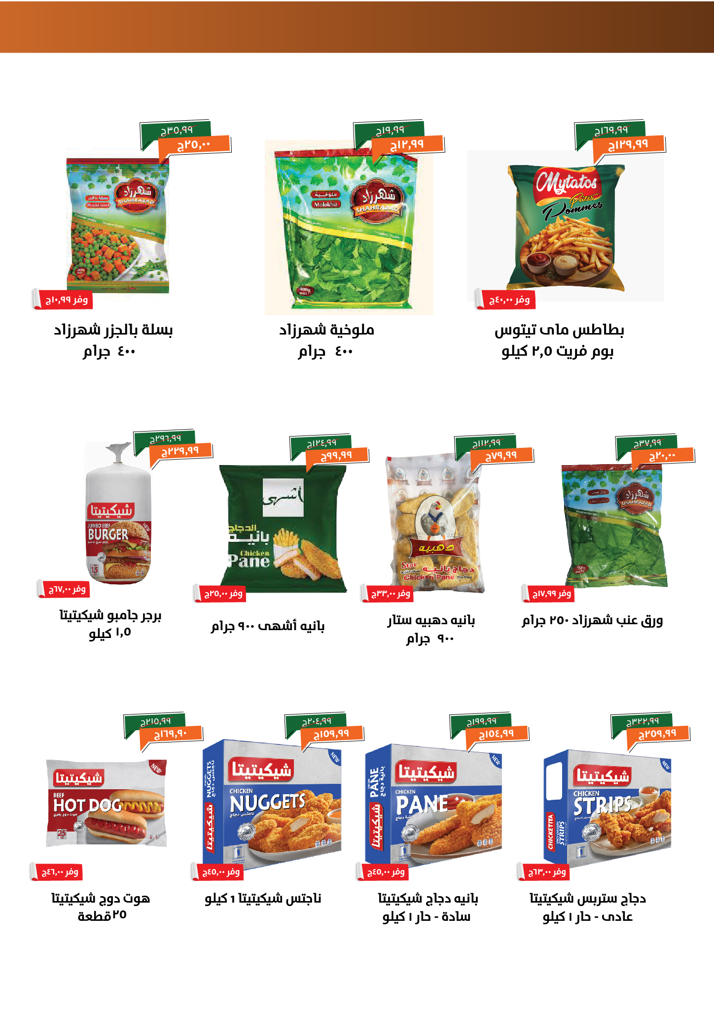 kheir-zaman offers from 3nov to 1nov 2025 عروض خير زمان من 3 نوفمبر حتى 1 نوفمبر 2025 صفحة رقم 3