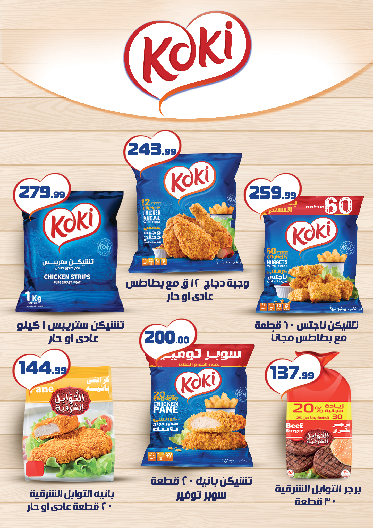 kheir-zaman offers from 3nov to 1nov 2025 عروض خير زمان من 3 نوفمبر حتى 1 نوفمبر 2025 صفحة رقم 7