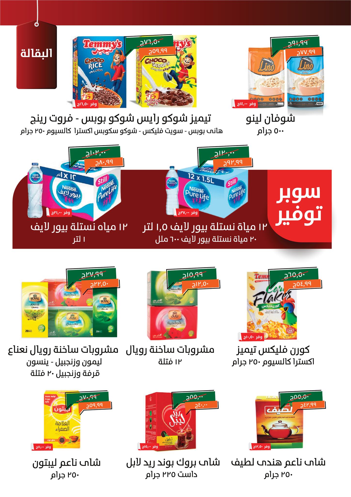 kheir-zaman offers from 4aug to 2aug 2025 عروض خير زمان من 4 أغسطس حتى 2 أغسطس 2025 صفحة رقم 10