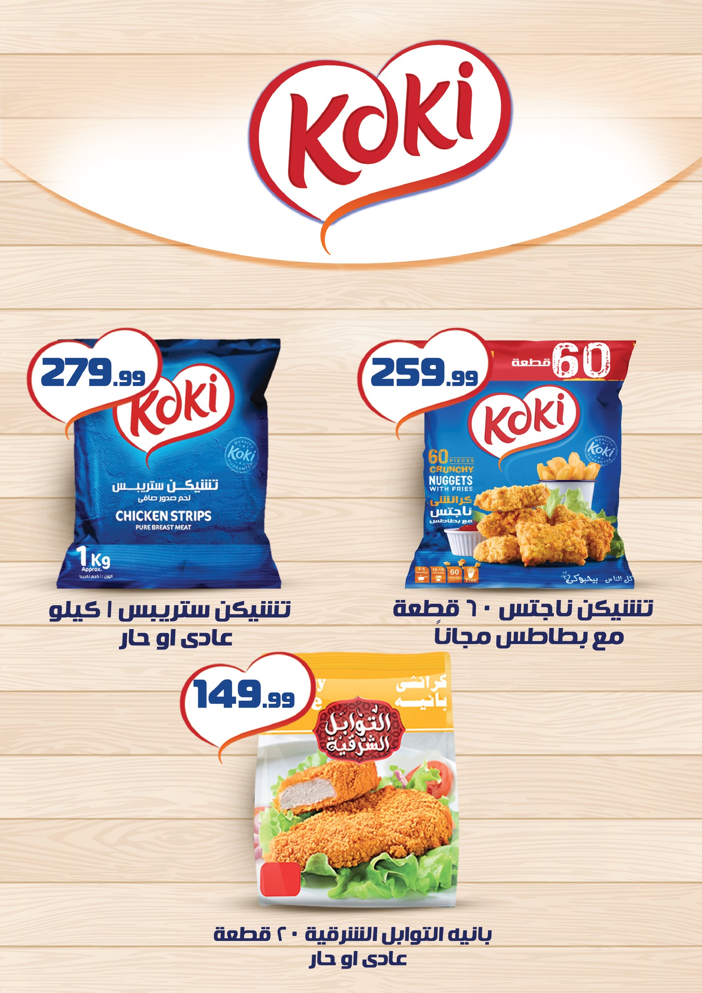 kheir-zaman offers from 4aug to 2aug 2025 عروض خير زمان من 4 أغسطس حتى 2 أغسطس 2025 صفحة رقم 6