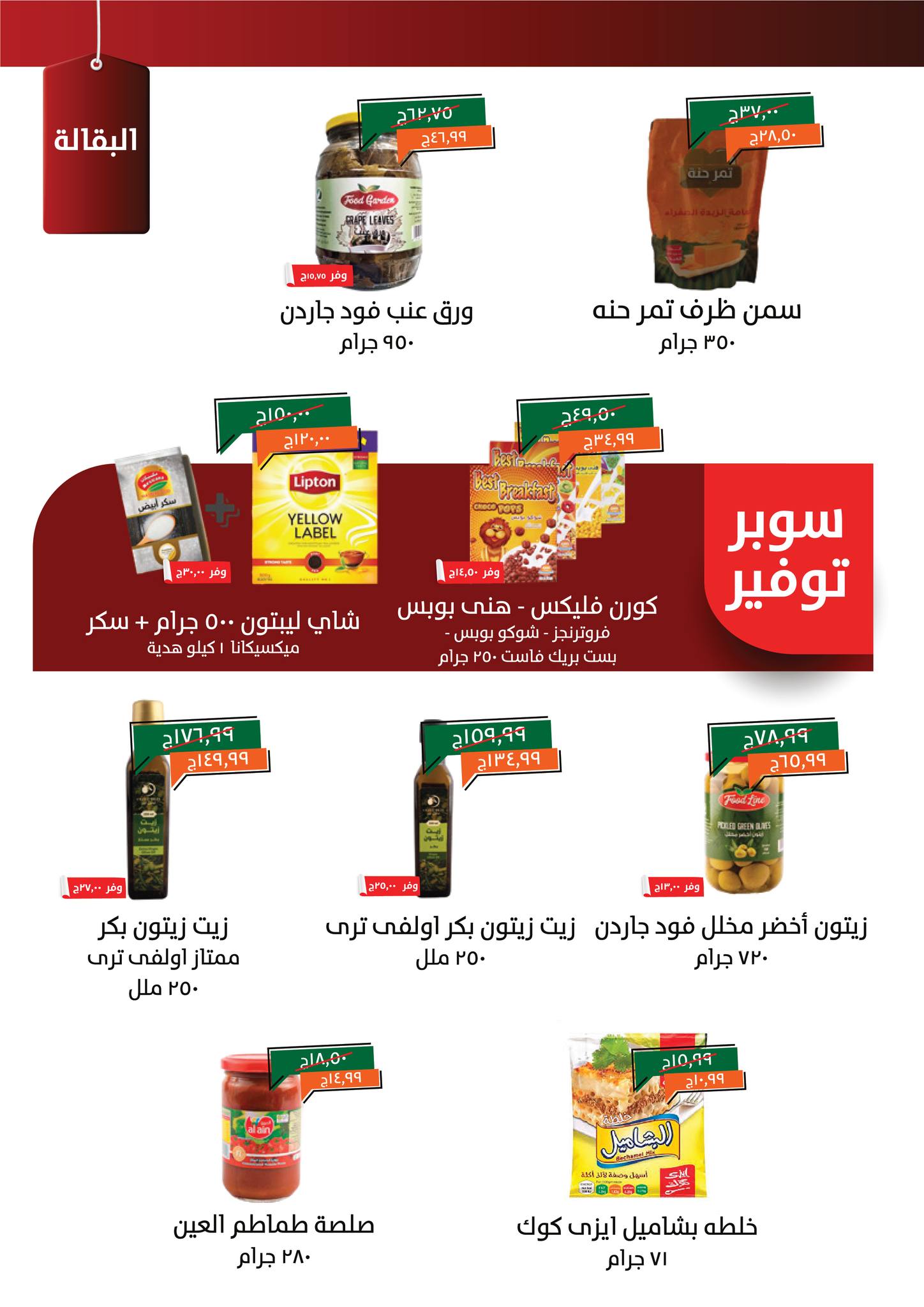 kheir-zaman offers from 4aug to 2aug 2025 عروض خير زمان من 4 أغسطس حتى 2 أغسطس 2025 صفحة رقم 8