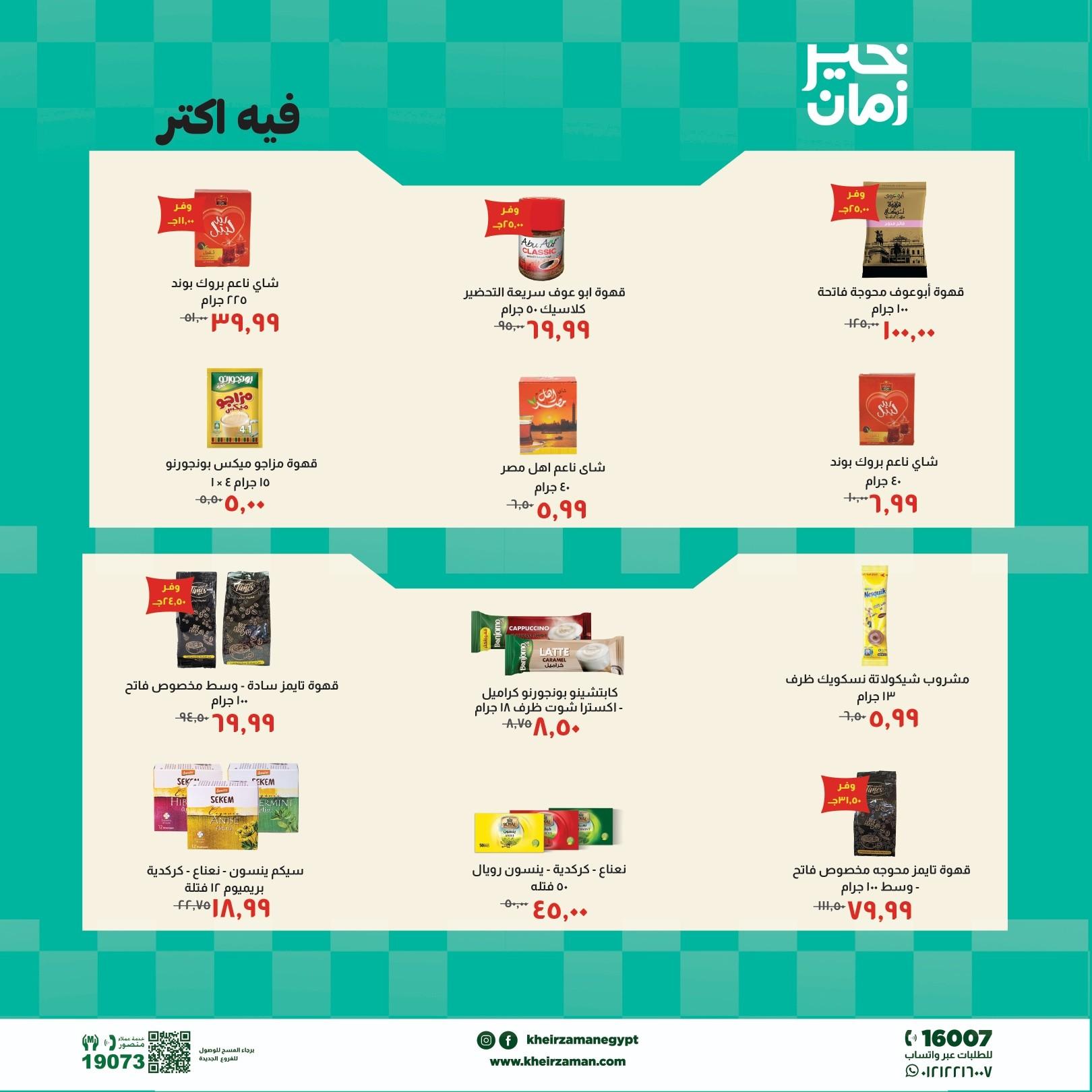 عروض خير زمان 5-15 مايو 2026 صفحة 10 - kheir zaman offers 5-15 May 2026 page 10