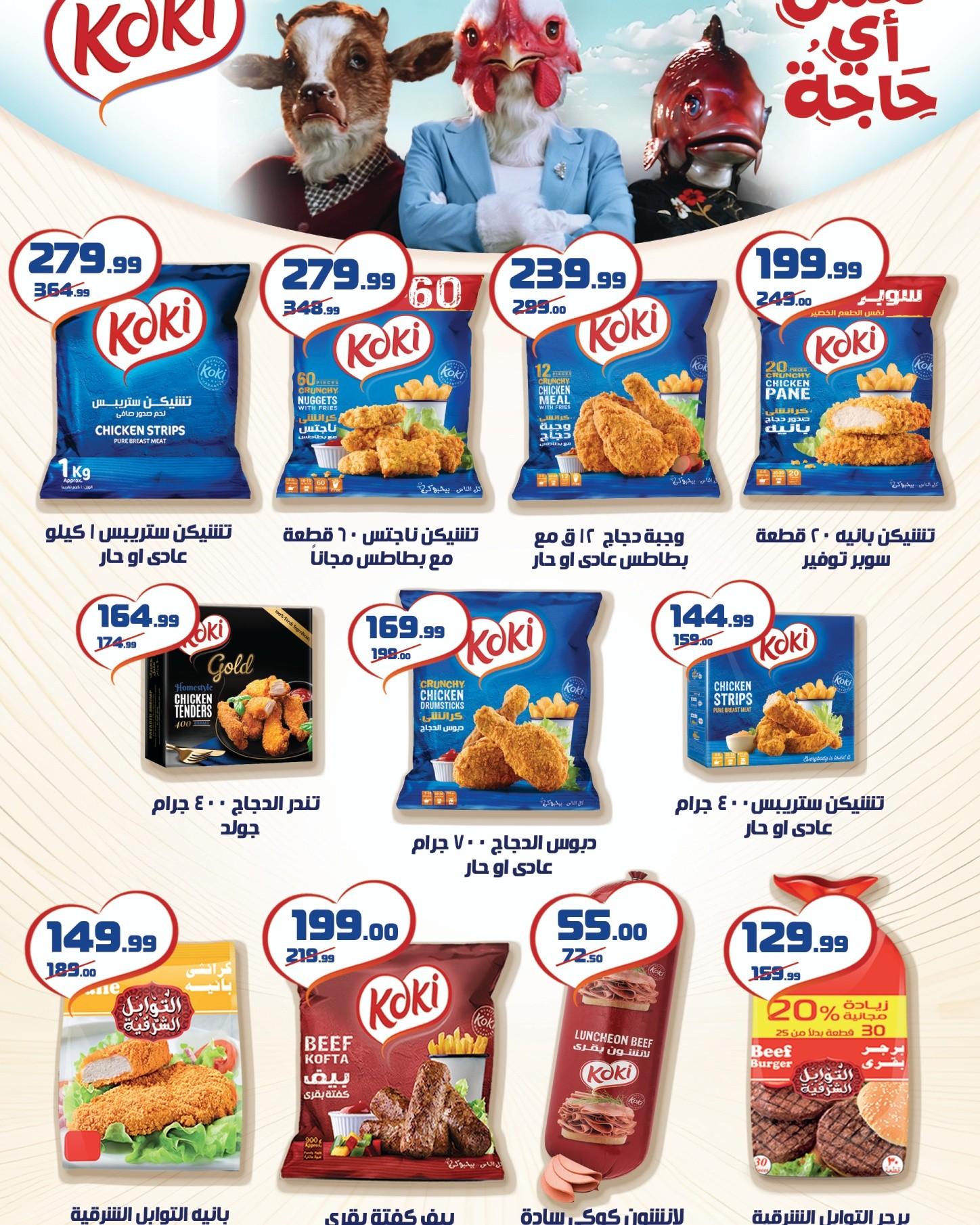 عروض خير زمان 5-15 مايو 2026 صفحة 3 - kheir zaman offers 5-15 May 2026 page 3