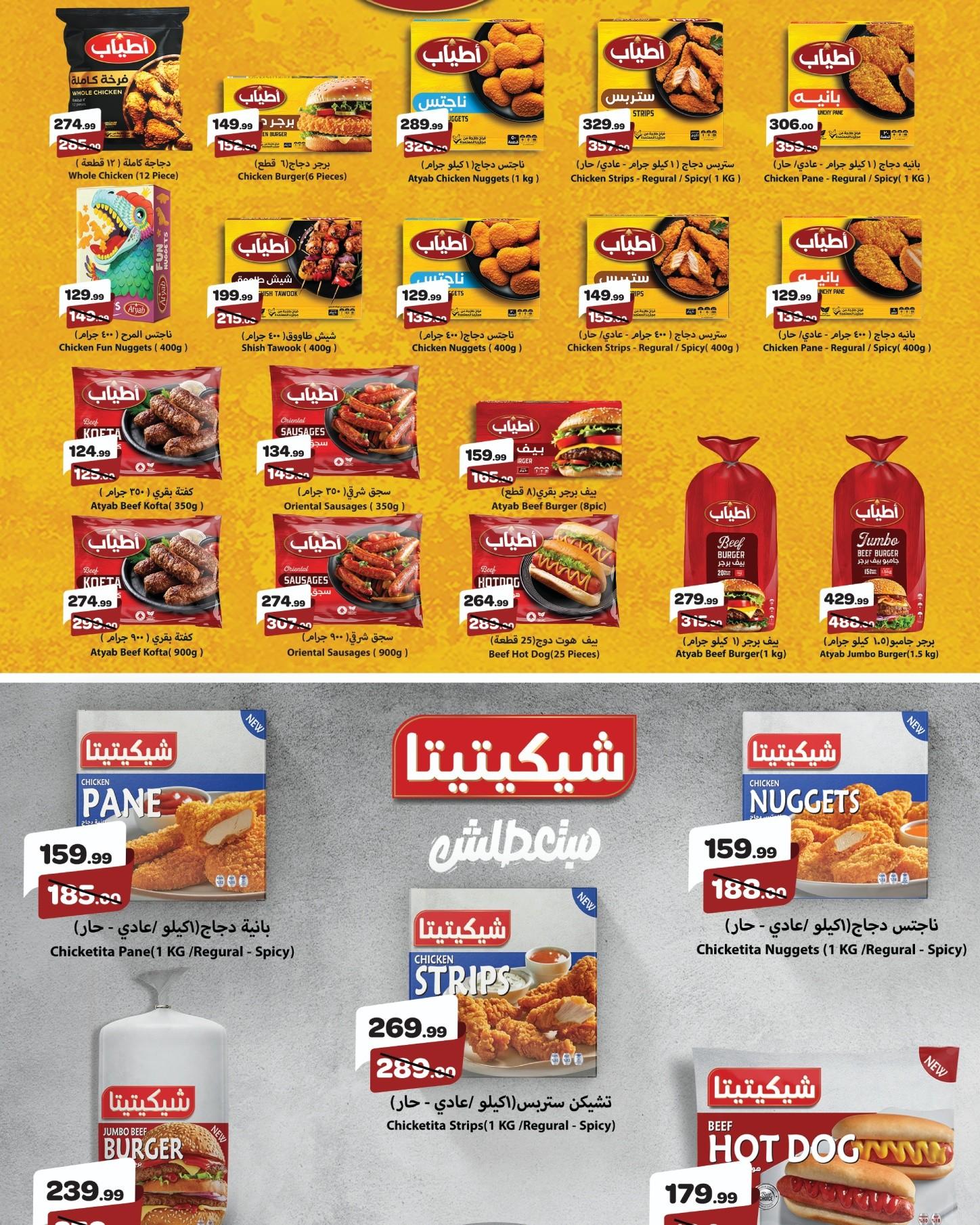 عروض خير زمان 5-15 مايو 2026 صفحة 5 - kheir zaman offers 5-15 May 2026 page 5