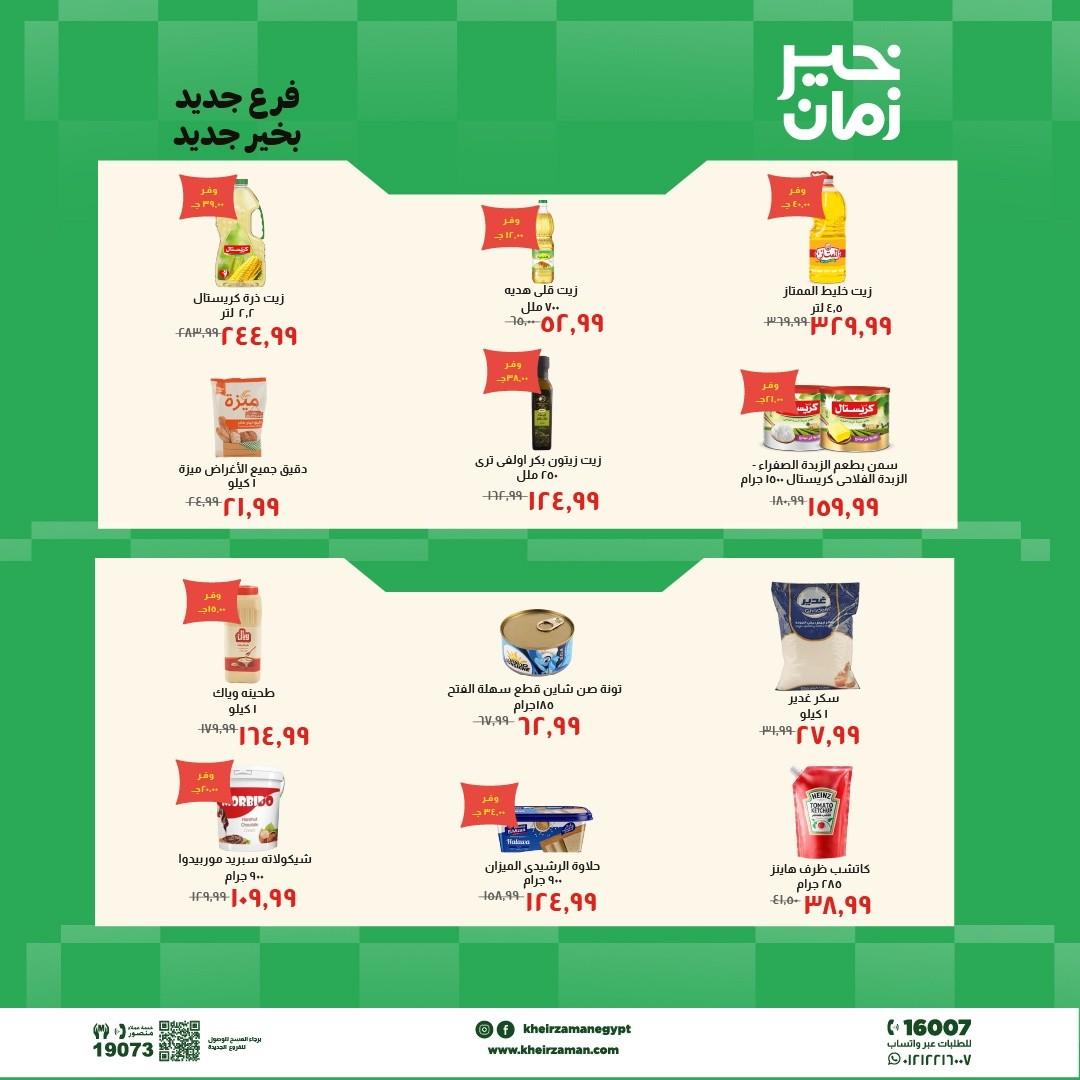 عروض خير زمان 7-21 مايو 2026 صفحة 5 - kheir zaman offers 7-21 May 2026 page 5