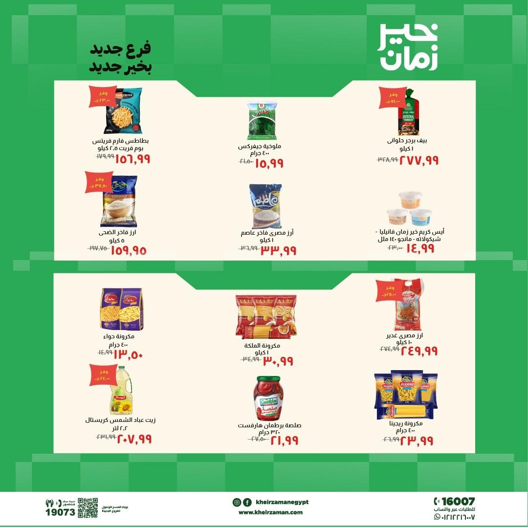 عروض خير زمان 7-21 مايو 2026 صفحة 6 - kheir zaman offers 7-21 May 2026 page 6