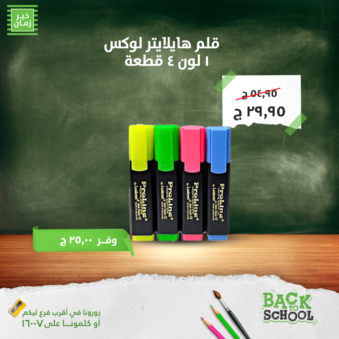 kheir-zaman offers from 8sep to 1sep 2025 عروض خير زمان من 8 سبتمبر حتى 1 سبتمبر 2025 صفحة رقم 2