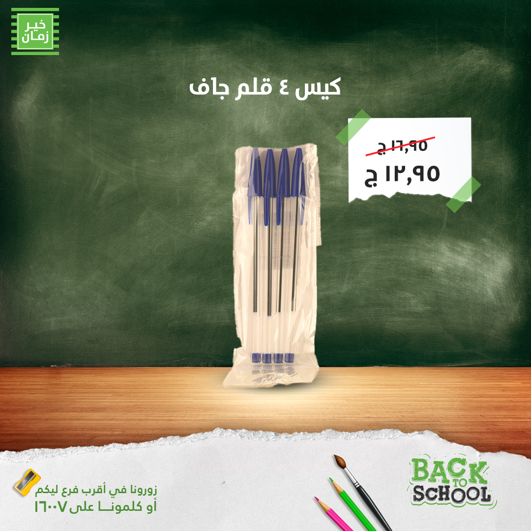 kheir-zaman offers from 8sep to 1sep 2025 عروض خير زمان من 8 سبتمبر حتى 1 سبتمبر 2025 صفحة رقم 3