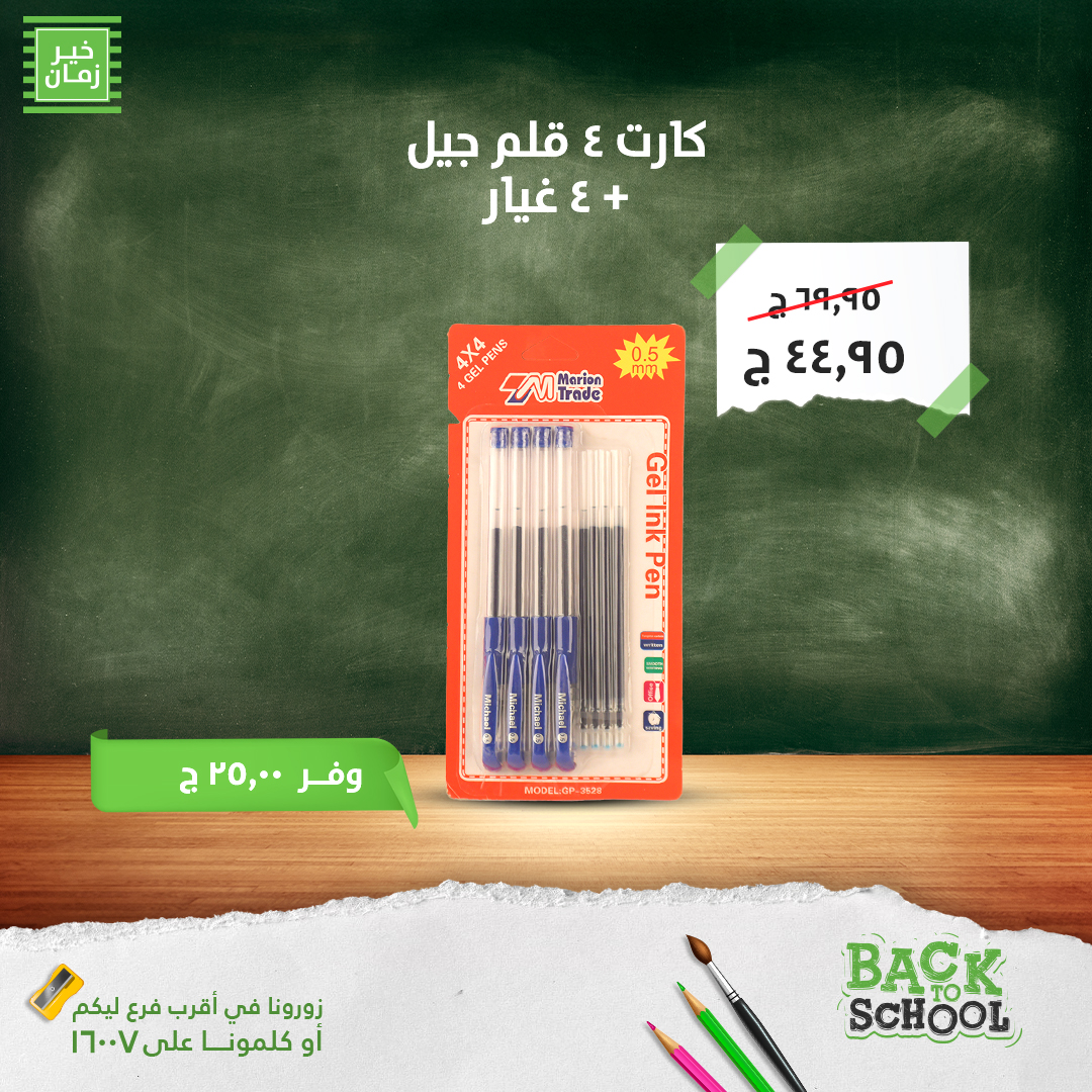 kheir-zaman offers from 8sep to 1sep 2025 عروض خير زمان من 8 سبتمبر حتى 1 سبتمبر 2025 صفحة رقم 4