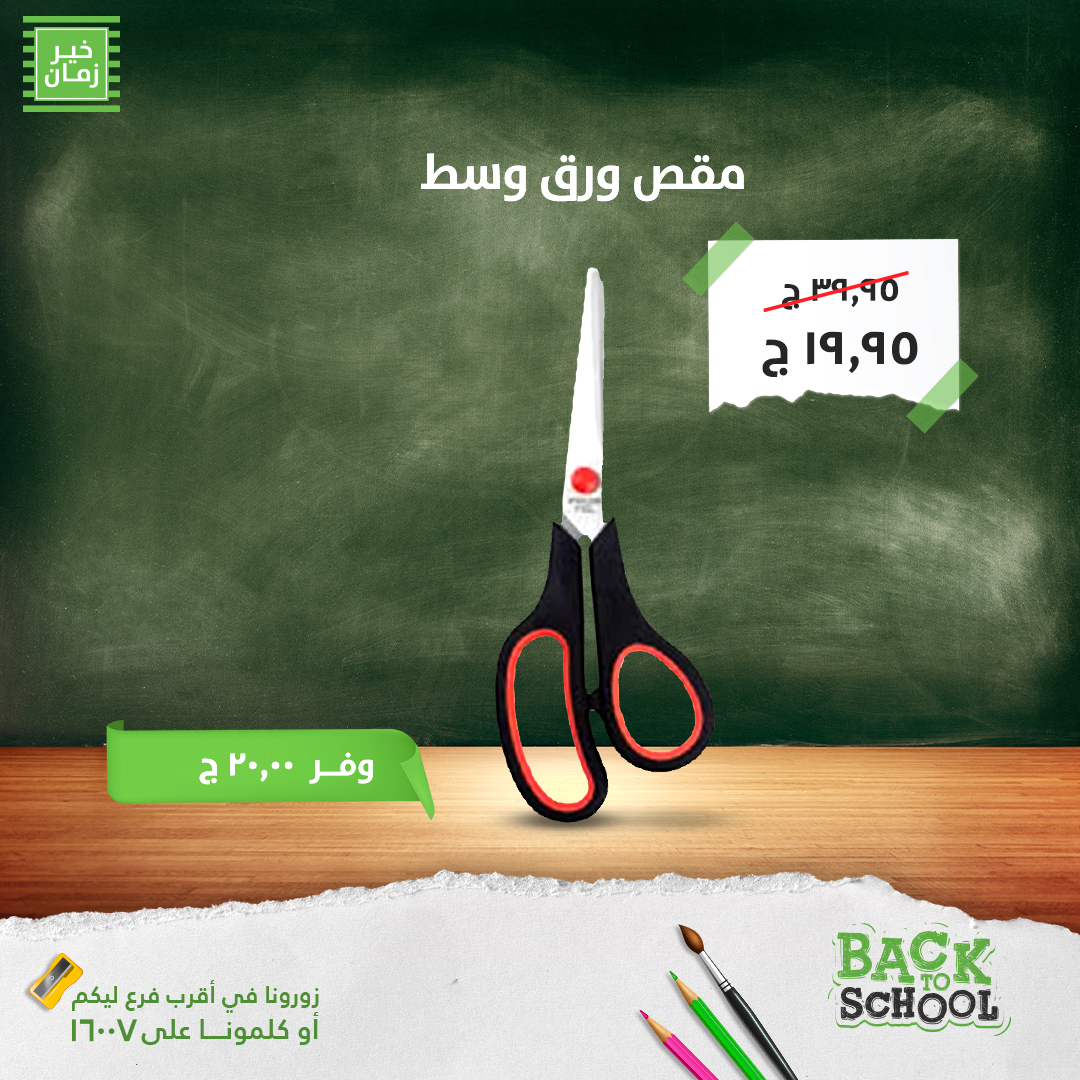 kheir-zaman offers from 8sep to 1sep 2025 عروض خير زمان من 8 سبتمبر حتى 1 سبتمبر 2025 صفحة رقم 6