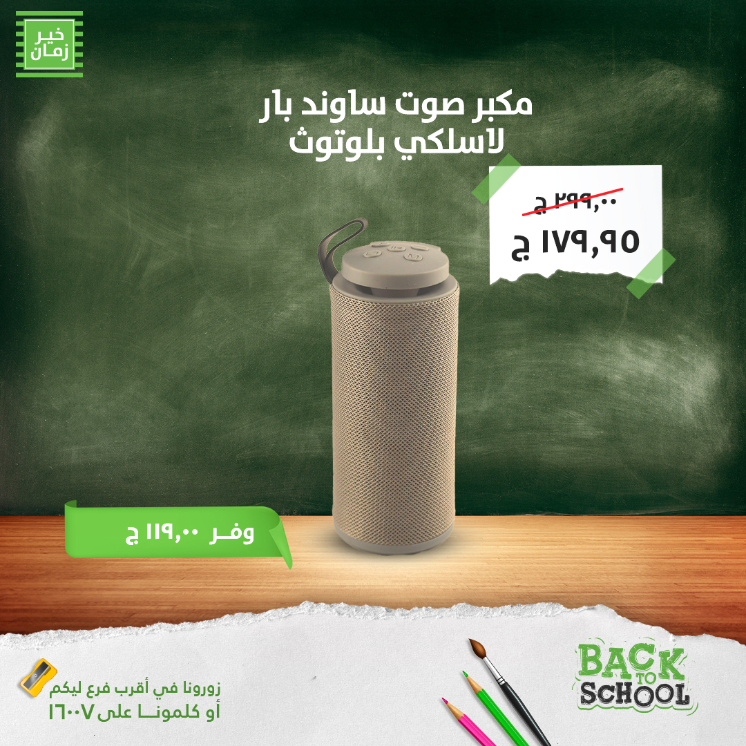 kheir-zaman offers from 8sep to 1sep 2025 عروض خير زمان من 8 سبتمبر حتى 1 سبتمبر 2025 صفحة رقم 8