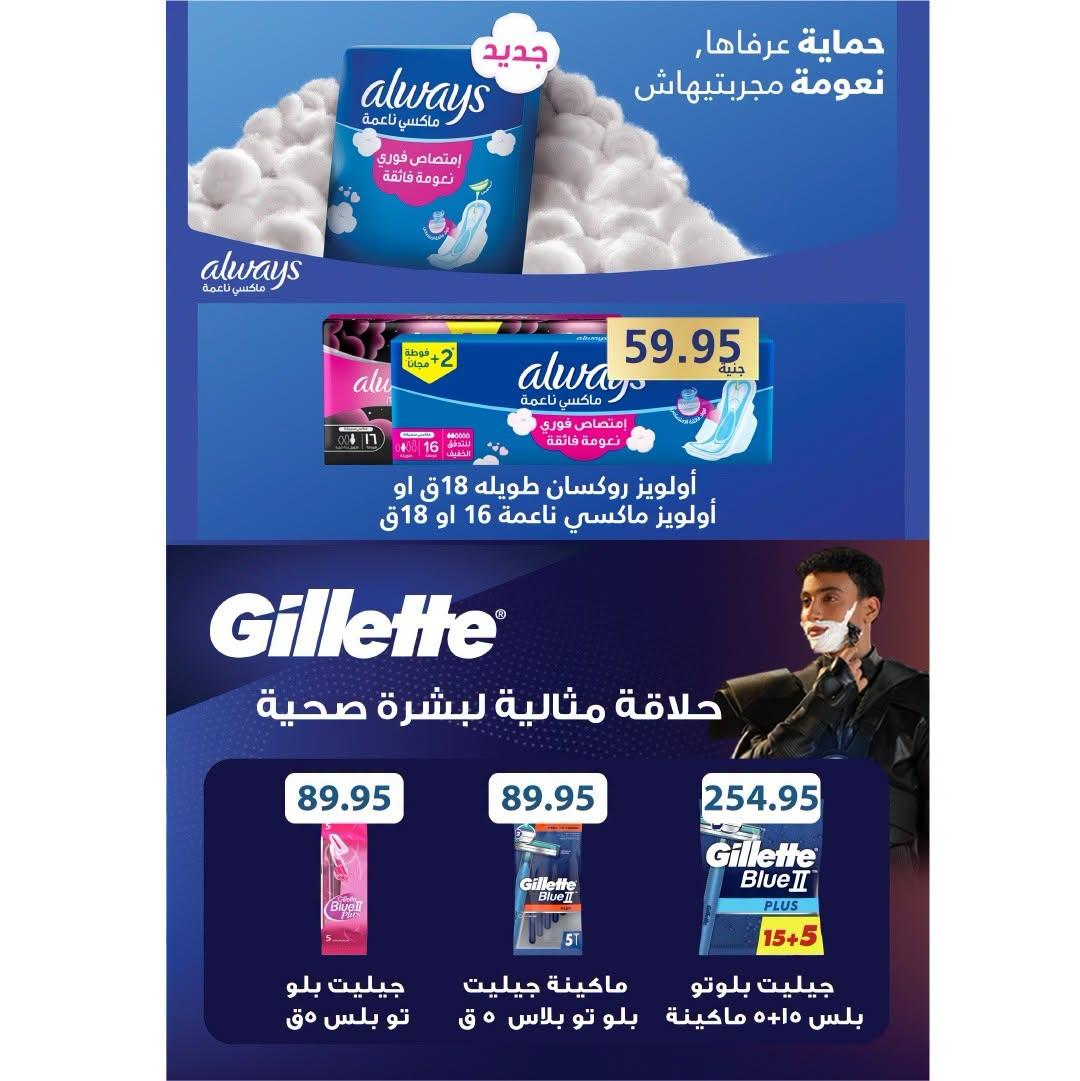 عروض خير زمان 9-15 يوليو 2026 صفحة 3